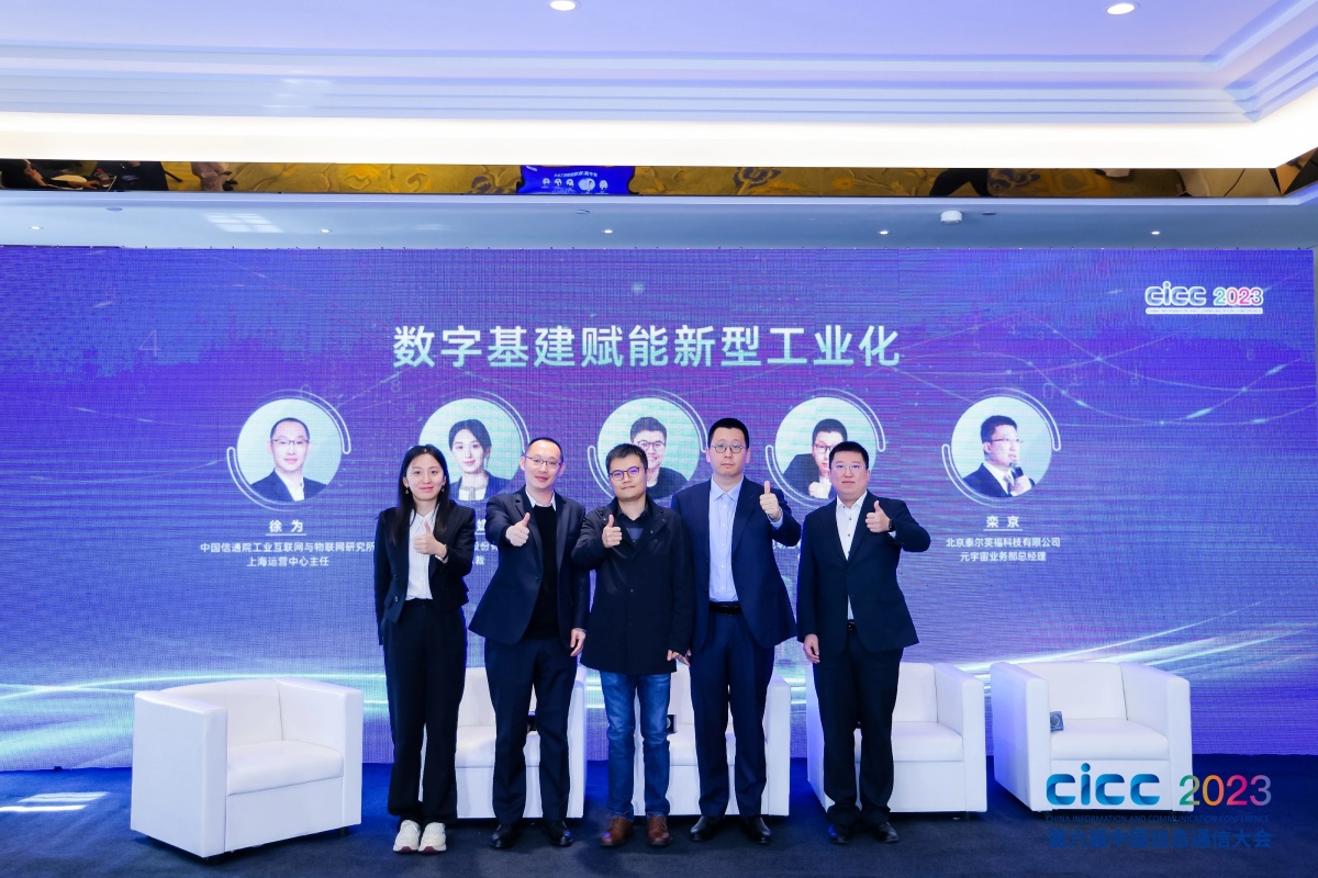 预见科技创始人/CEO潘峰受邀参加2023中国信息通信大会